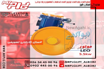 موتور آسانسور