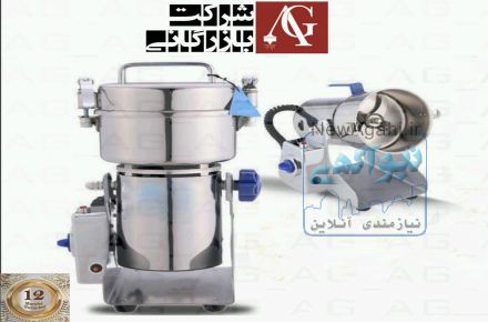 دستگاه آسیاب