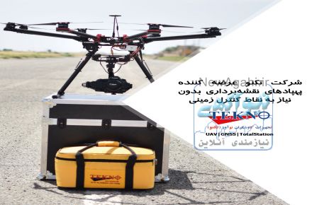 پهپاد نقشه برداری