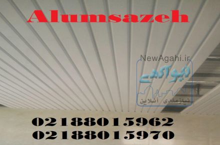 فروش و اجرای سقف کاذب دامپا 