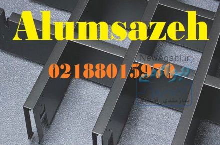 تولید کننده و مجری سقف کاذب گریلیوم 