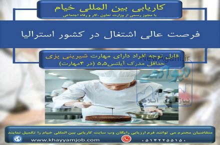 فرصت عالی اشتغال در کشور استرالیا