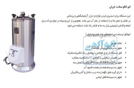 اتوکلاو آزمایشگاهی
