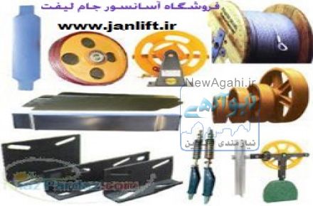 خرید و فروش تمام لوازم اسانسور