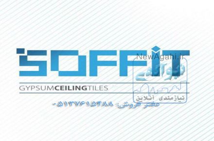 فروش عمده و جزئی تایل گچی و گچبرگ