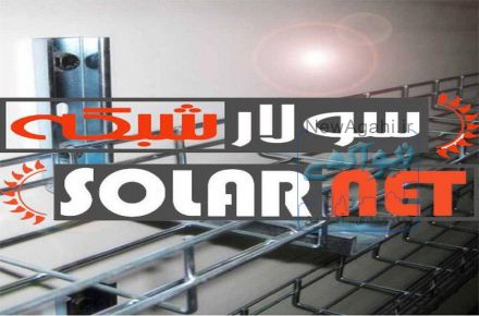 سبد کابل استیل و گالوانیزه