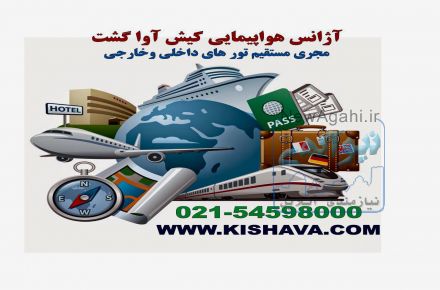 کارمند آژانس هواپیمایی