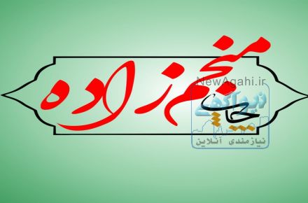 مرکز  تخصصی حک و برش لیزر  اهواز چاپخانه منجم زاده