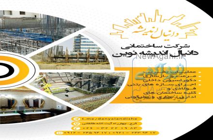 مرمت و بازسازی