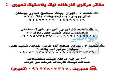 تخفیف ویژه  | تولید و فروش انواع ظروف و محصولات یکبار مصرف پلاستیکی | نیک پلاستیک تمیزی