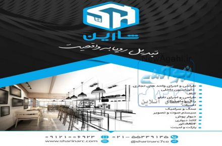 طراحی دکوراسیون داخلی و بازسازی ساختمان