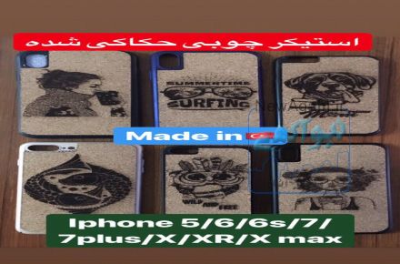 استیکر چوبی قاب آیفون