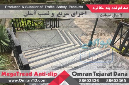 ضد لغزنده پله 