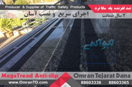 ترمز پله مگاترد