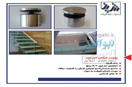 بست بغل پله- بست پوینت فیکس
