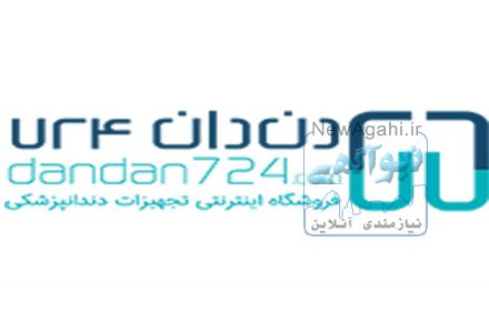 تجهیزات دندانپزشکی