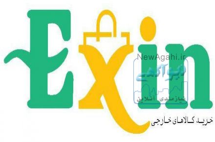 گروه بازرگانی اگزین