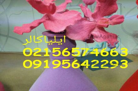 فروش خرده و عمده پودر مخمل 09362709033 ایلیاکالر