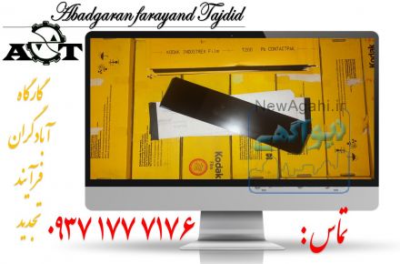 بهترین خریدار فیلمهای رادیوگرافی صنعتی استفاده شده 