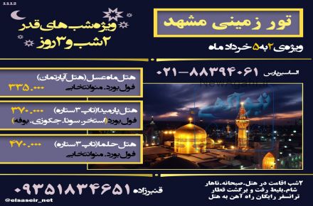 تور زمینی (قطار)مشهد
