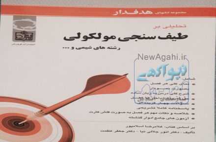 حل المسایل کتاب  طیف سنجی مولکولی- بنول -هولاس- پیام نور