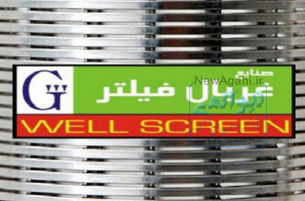 فروش لوله های مشبک جدارچاه آب غربال و انواع لوله فولادی 