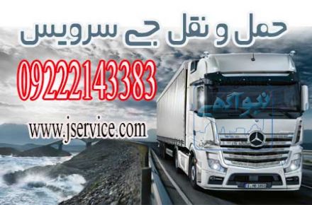 حمل و نقل یخچالی و یخچالدار ساری//باربری و حمل بار یخچالی مازندران