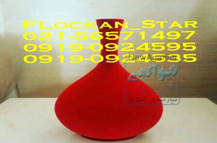 مخمل پاش /دستگاه مخمل پاش02156571497