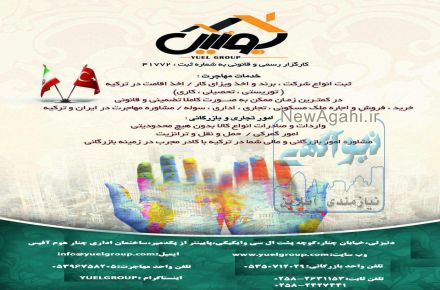 یوئیل گروپ