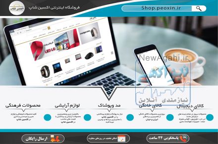 فروشگاه اکسین شاپ