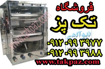آسیاب صنعتی زردچوبه | آسیاب خانگی | فر خانگی کوچک | تنور کوچک | فر رومیزی | تنور صنعتی | فر رومیزی