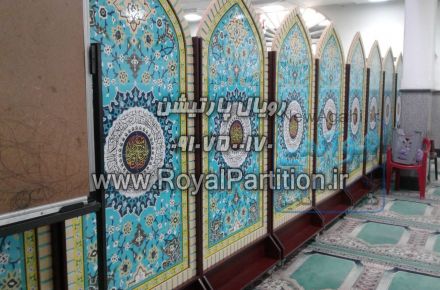 اجرا پاراوان مسجدی,مجری پاراوان مسجدی,تولید پاراوان مسجدی,تولید کننده پاراوان مسجدی