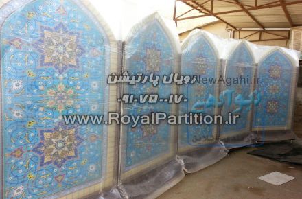 اجرا پاراوان مسجدی,مجری پاراوان مسجدی,تولید پاراوان مسجدی,تولید کننده پاراوان مسجدی