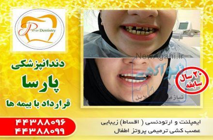 دندانپزشکی در ستارخان