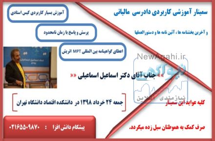 سمینار آموزشی کاربردی دادرسی مالیاتی