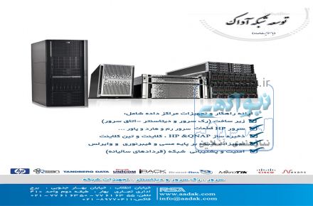 شرکت توسعه شبکه آداک