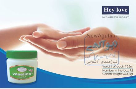  وازلین