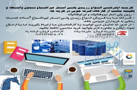 خرید و فروش اینترنتی رزین پلی استر