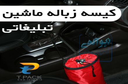 هدیه تبلیغاتی ارزان