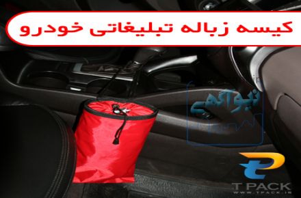 رایج ترین نوع تبلیغات داخل ماشین