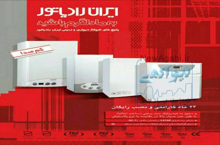 فروش ویژه  پکیج های دیواری ایران رادیاتور 24M 