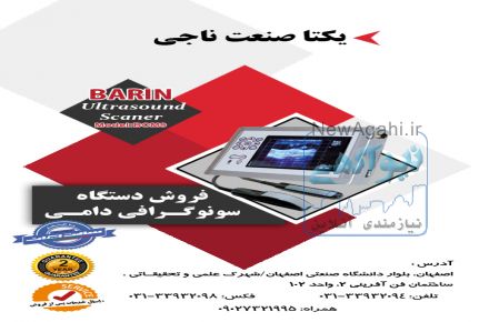 سونوگرافی دامپزشکی