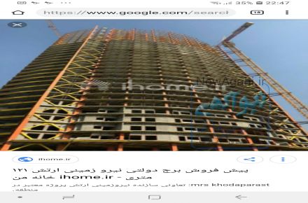 سرمایه گذاری  در برج نیروی زمینی در چیتگر 