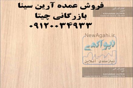 ام دی اف ملامینه رنگی و سفید ارین سینا