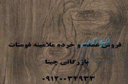 ام دی اف ملامینه رنگی و سفید فومنات