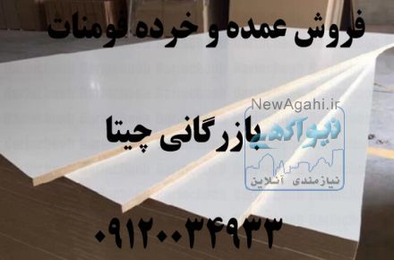 ام دی اف ملامینه رنگی و سفید فومنات