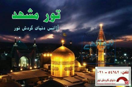 تور اقساطی کربلا
