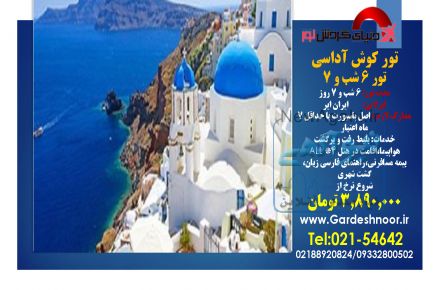تور آنتالیا
