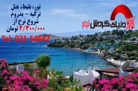 تور آنتالیا