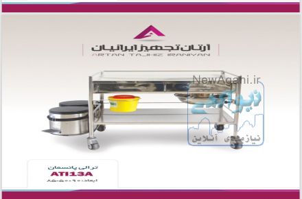 ترالی پانسمان 